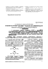 Научная статья на тему 'Особенности строения 3,5-диамино-1,2,4-тиадиазола по данным метода DFT'