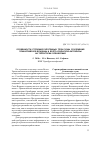 Научная статья на тему 'Особенности строения галогенных толщ зоны сочленения Прикаспийской впадины и Волго-Уральской антеклизы на территории Оренбуржья'