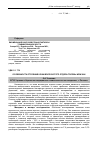 Научная статья на тему 'Особенности строения кожи волосистого отдела головы мужчин'