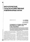 Научная статья на тему 'Особенности строения листовой пластины Tilia cordata Mill. И Tilia nasczokinii'