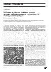 Научная статья на тему 'ОСОБЕННОСТИ СТРОЕНИЯ МАТЕРИАЛА ЛОПАТОК ПАРОВЫХ ТУРБИН ИЗ ТИТАНОВОГО (α+β) СПЛАВА ВТ 6 С БИМОДАЛЬНОЙ СТРУКТУРОЙ'