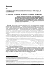 Научная статья на тему 'Особенности строения многослоевых углеродных нанотрубок'