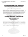 Научная статья на тему 'Особенности строения правого предсердия при электроанатомическом картировании'