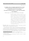 Научная статья на тему 'ОСОБЕННОСТИ СТРОЕНИЯ ПРИПОВЕРХНОСТНОЙ ОБЛАСТИ ГЕТЕРОСТРУКТУРЫ CDS/POR-SI/P-SI С ПЛЕНКОЙ ПОРИСТОГО КРЕМНИЯ, СФОРМИРОВАННОЙ МЕТАЛЛ-СТИМУЛИРОВАННЫМ ТРАВЛЕНИЕМ'