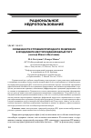 Научная статья на тему 'Особенности строения природного резервуара в фундаменте месторождения Белый Тигр (шельф Южного Вьетнама)'