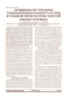 Научная статья на тему 'Особенности строения соединительнотканного остова и гладкой мускулатуры толстой кишки человека'