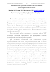 Научная статья на тему 'Особенности строения тонких многослойных диэлектрических пленок'