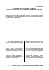 Научная статья на тему 'Особенности строительной логистики в проектах комплексного освоения и развития территорий'