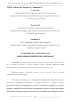 Научная статья на тему 'ОСОБЕННОСТИ СТРОИТЕЛЬСТВА ФОНТАННЫХ КОМПЛЕКСОВ В АШХАБАДЕ'