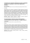 Научная статья на тему 'Особенности строительства монастырских ансамблей в эпоху классицизма на территории Тамбовской епархии'