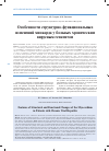 Научная статья на тему 'Особенности структурно-функциональных изменений миокарда у больных хроническим вирусным гепатитом'