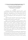 Научная статья на тему 'ОСОБЕННОСТИ СТРУКТУРНОГО ДЕШИФРИРОВАНИЯ ЛИНЕАМЕНТОВ С УЧЕТОМ СОВРЕМЕННОЙ ГЕОДИНАМИКИ РАЗЛОМОВ'