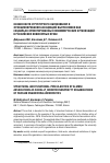 Научная статья на тему 'Особенности структурного образования и функционирования ассоциаций выпускников каксоциально ориентированных некоммерческих организаций в российских инженерных вузах'