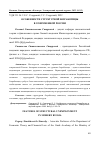 Научная статья на тему 'ОСОБЕННОСТИ СТРУКТУРНОЙ БЕЗРАБОТИЦЫ В СОВРЕМЕННОЙ РОССИИ'