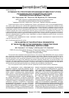 Научная статья на тему 'Особенности структурной организации кровеносного русла параневральной соединительной ткани периферических нервных стволов'