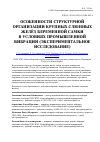 Научная статья на тему 'Особенности структурной организации крупных слюнных желёз беременной самки в условиях промышленной вибрации (экспериментальное исследование)'