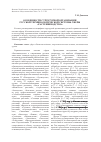 Научная статья на тему 'Особенности структурной организации русской терминологической системы сферы «Растениеводство»'