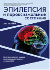 Научная статья на тему 'Особенности структурных изменений белого вещества мозга в клинической реализации эпилепсии'