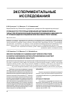 Научная статья на тему 'Особенности структурных изменений щитовидной железы у крыс при хронической эндогенной интоксикации в зависимости от уровня общей неспецифической реактивности организма'