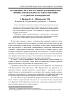 Научная статья на тему 'Особенности структурных компонентов профессионального самосознания студентов-менеджеров'