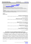 Научная статья на тему 'Особенности структурообразования пенобетона в зависимости от некоторых технологических параметров'