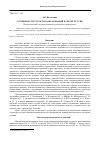 Научная статья на тему 'Особенности структурообразования в сером чугуне'