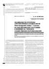 Научная статья на тему 'Особенности структуры антропогенных ландшафтов пригородной зоны г. Омска, их экологическое состояние и влияние на эколого-хозяйственное использование'