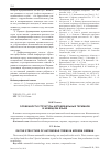 Научная статья на тему 'Особенности структуры автомобильных терминов в немецком языке'