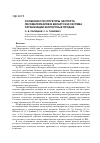 Научная статья на тему 'Особенности структуры экспорта лесоматериалов в Беларуси и система организации экспортных продаж'