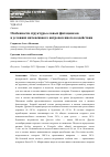 Научная статья на тему 'Особенности структуры еловых фитоценозов в условиях интенсивного антропогенного воздействия'