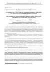 Научная статья на тему 'Особенности структуры фаз бананоподобного мезогена по результатам компьютерных расчетов'