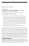 Научная статья на тему 'Особенности структуры и кинетика роста плёнок из адамантана в тлеющем разряде'