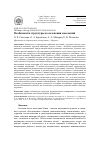 Научная статья на тему 'Особенности структуры и озеленения поселений'