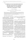 Научная статья на тему 'Особенности структуры и прогнозируемая динамика климаксных насаждений можжевельника государственного природного заповедника «Утриш»'