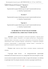 Научная статья на тему 'ОСОБЕННОСТИ СТРУКТУРЫ И СТРОЕНИЯ КАМНЯ БЕТОНА: НОВЕЛЛЫ СТРОИТЕЛЬСТВА'