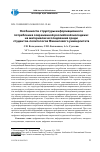 Научная статья на тему 'Особенности структуры информационного потребления современной российской молодежи: на материалах исследования среди студентовполитологов Финансового университета'