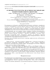 Научная статья на тему 'Особенности структуры лесостепи в экотонной зоне Южной Сибири и Центральной Азии'