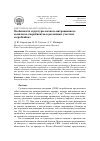 Научная статья на тему 'Особенности структуры ночного миграционного комплекса гидробионтов в различных участках озера Байкал'