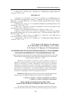 Научная статья на тему 'Особенности структуры пленок висмута, полученных методом термического испарения в вакууме'