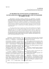 Научная статья на тему 'Особенности структуры руд Рубцовского колчеданно-полиметаллического месторождения (рудный Алтай)'