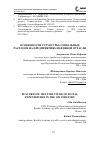 Научная статья на тему 'Особенности структуры социальных расходов на предприятиях нефтяной отрасли'