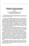 Научная статья на тему 'Особенности структуры темперамента китайских и российских студентов'