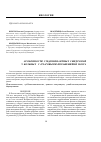 Научная статья на тему 'Особенности субдоминантных синдромов у больных с очаговыми поражениями мозга'