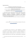 Научная статья на тему 'Особенности субъективного благополучия местного населения при различных типах проживания мигрантов'