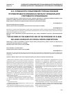 Научная статья на тему 'Особенности субъективной стороны оказания противоправного влияния на результат официального спортивного соревнования'