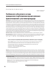 Научная статья на тему 'Особенности субъектного состава гражданских и арбитражных процессуальных правоотношений с участием прокурора'