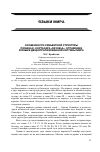 Научная статья на тему 'Особенности субъектной структуры романа Х. Кортасара «Rayuela»: отражение в языке децентрализованной картины мира'