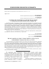 Научная статья на тему 'Особенности субъектных характеристик молодежи с разными формами политической активности'