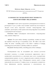 Научная статья на тему 'ОСОБЕННОСТИ СУБСИДИАРНОЙ ОТВЕТСТВЕННОСТИ, КОНТРОЛИРУЮЩИХ ЛИЦ ДОЛЖНИКА'