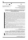 Научная статья на тему 'ОСОБЕННОСТИ СУДЕБНОГО ПРЕЦЕДЕНТА В КОНТИНЕНТАЛЬНОЙ (ЕВРОПЕЙСКОЙ) И АНГЛО-АМЕРИКАНСКОЙ СИСТЕМАХ ПРАВА: СРАВНИТЕЛЬНЫЙ АНАЛИЗ'